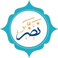  تطبيق نضر ( حديث - Hadith ) 