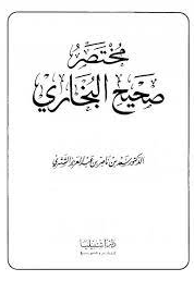 بودكاست مختصر البخاري للشيخ سعد الشثري