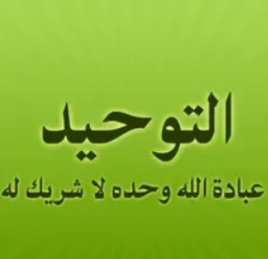  مكتبة التوحيد 