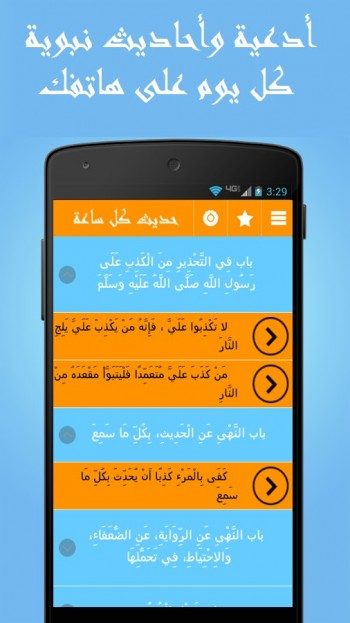 تطبيق حديث كل ساعة - بدون إنترنت