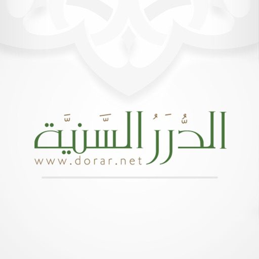 تطبيق الموسوعة الحديثية