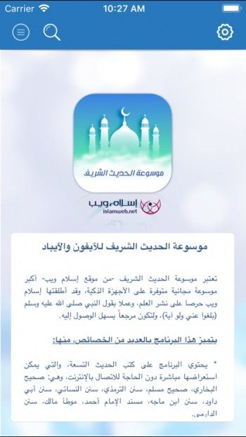 تطبيق موسوعة الحديث الشريف – إسلام ويب