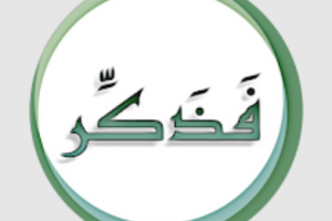 فذكر