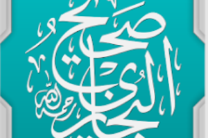 موسوعة صحيح البخاري