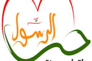 سنن ونصائح الرسول