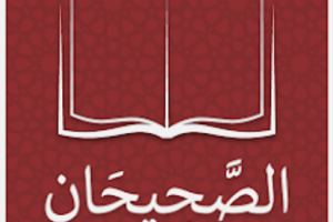 الصحيحان: البخاري ومسلم