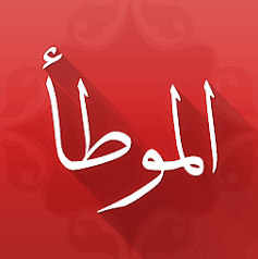 تطبيق موطأ الإمام مالك