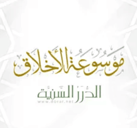 موسوعة الأخلاق