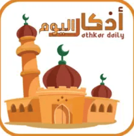 أذكار اليوم